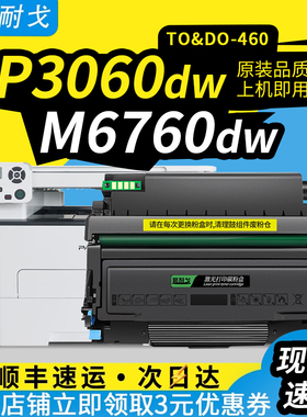 狮耐戈适用奔图M7160DW粉盒P3022D硒鼓M6760DW墨盒TO-460H P3060DW M6860FDW激光打印耗材DO-460 DL461鼓组件
