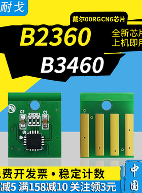 狮耐戈适用DELL戴尔B2360粉盒芯片B3460 B3465硒鼓芯片00RGCN6 331-98039 00M11XH 331-9805成像装置鼓芯片