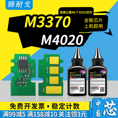 狮耐戈适用M3370粉盒芯片