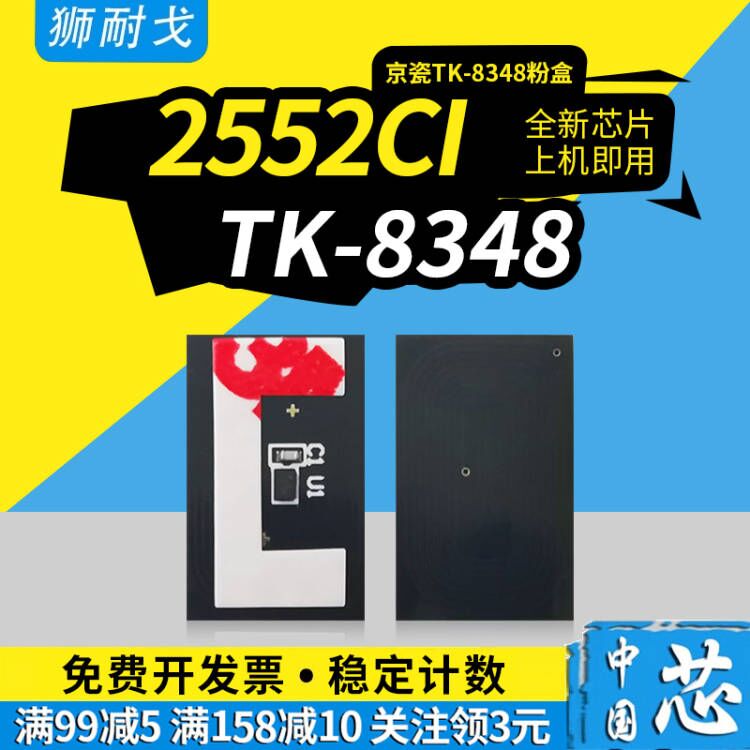 适用TASKalfa2552ci粉盒芯片