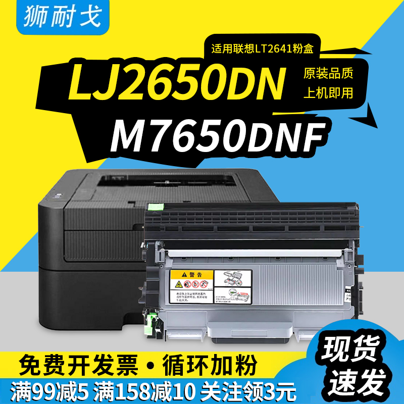 适用M7650dnf硒鼓LD2641碳粉