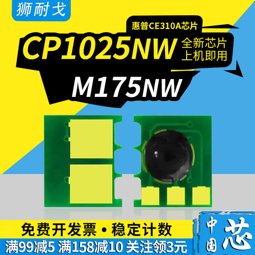 适用CP1025粉盒芯片126A碳粉