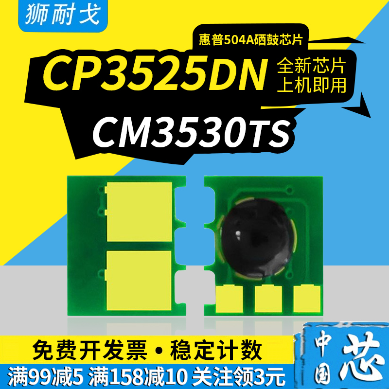 适用504A硒鼓芯片CP3525芯片