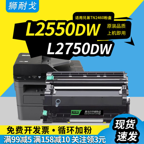 狮耐戈适用兄弟MFC-L2715dw硒鼓