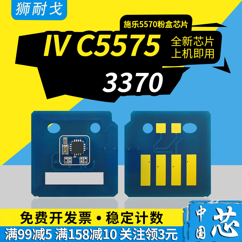 狮耐戈适用Xerox施乐IV C5575粉盒芯片2273 2275 3370 3371 3373 3375 4470 4475 2270 5570 6675 7775芯片 - 实物图