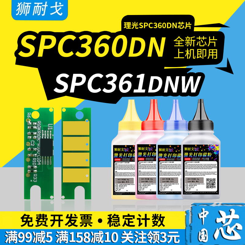 适用SPC360DN芯片SPC361DNW芯片