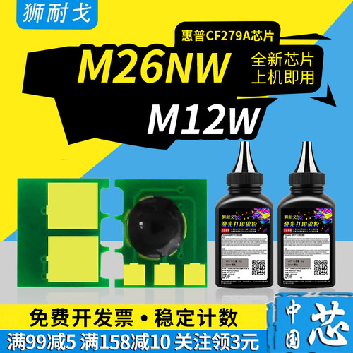 适用CF279A硒鼓芯片M26nw芯片