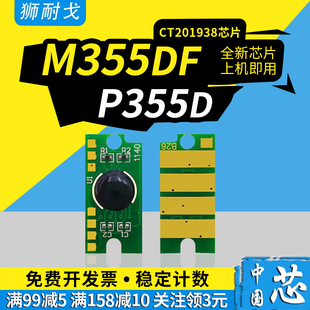 狮耐戈适用Xerox施乐P355d粉盒芯片M355df硒鼓芯片CT350973感光鼓组件成像装 CT201940清零器 置M355 CT201938