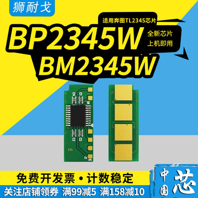 适用奔图TL2345硒鼓芯片PANTUM BP2345W打印机粉盒BM2345W墨粉盒TL2345CANPOINT BP2345W碳粉