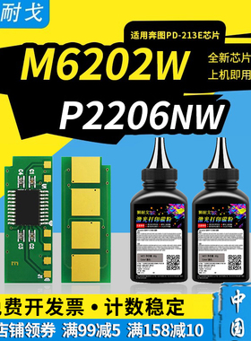 狮耐戈适用奔图M6202W硒鼓芯片P2206NW墨盒M6202NW青春版硒鼓P2206 6603NW P2210W长久芯片PD-213E打印机耗材