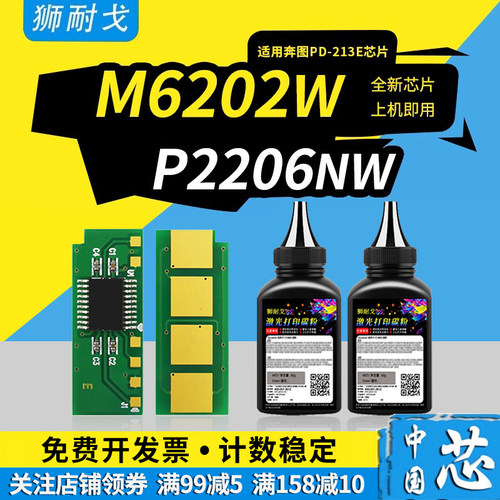 适用奔图M6202W硒鼓PD-213E芯片