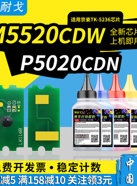 狮耐戈适用KYOCERA京瓷P5020cdn粉盒芯片M5520cdw芯片TK-5236 TK-5246 M5525cdw P5025cdw激光打印耗材清零器