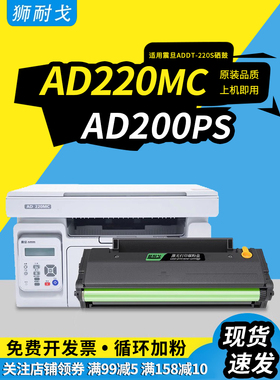 狮耐戈适用震旦AD220MC硒鼓AD200PS粉盒ADDT-220S激光打印机耗材A