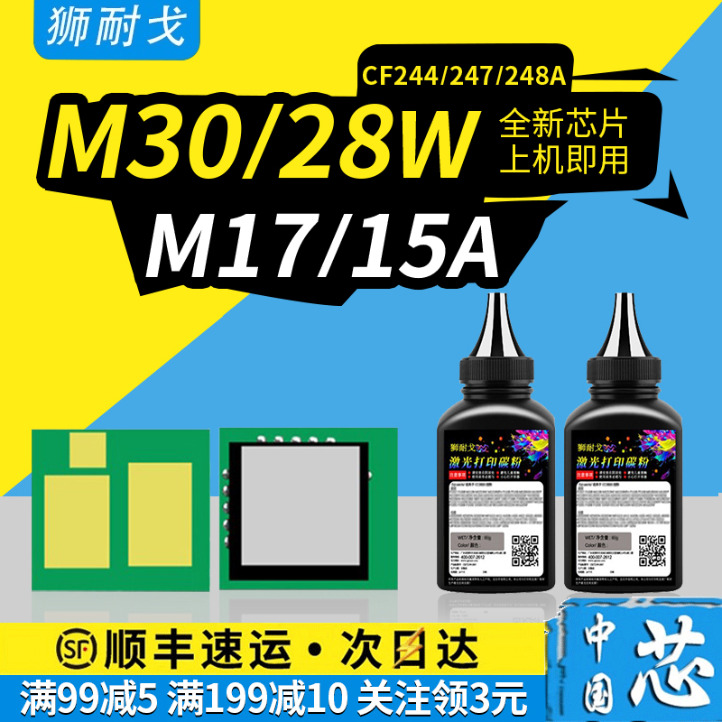 狮耐戈适用HP惠普M17a硒鼓芯片M17w M30w粉盒30a M15w M15a M28 M29w M31w墨盒CF244A CF248A CF247A耗材碳粉-封面