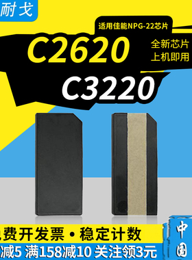 狮耐戈适用Canon佳能IR C2620粉盒芯片C2660 C3200 C3220硒鼓芯片NPG-22T计数清零芯片NPG-22D鼓组件鼓架芯片