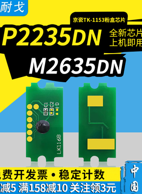 狮耐戈适用Kyocera京瓷P2235dn粉盒芯片TK-1153硒鼓TK1150 M2135dn M2635dn M2735dw P2235 P2135n粉盒复位器