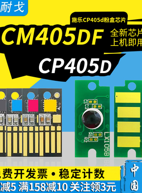 狮耐戈适用Xerox施乐CP405d粉盒芯片CM405df硒鼓CT202018 CT202036鼓架芯片CT350983鼓组件成像鼓芯卡槽支架