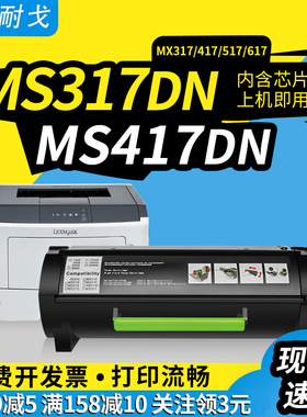 适用LEXMARK利盟MS317dn粉盒MS417dn碳粉盒MS517dn/617dn硒鼓MX317de打印机晒鼓MX417de MX517de MX617de墨盒