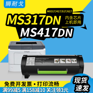 适用LEXMARK利盟MS317dn粉盒MS417dn碳粉盒MS517dn/617dn硒鼓MX317de打印机晒鼓MX417de MX517de MX617de墨盒