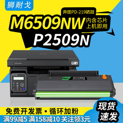 适用奔图m6509nw硒鼓P2509N粉盒