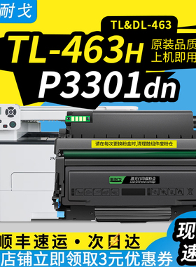 狮耐戈适用奔图P3301DN硒鼓P3302N粉盒TL-463H激光打印机易加粉墨盒DL-463鼓组件TL463墨粉盒鼓组件鼓架碳粉