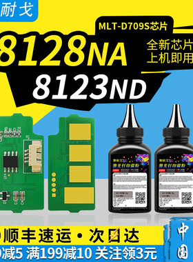 狮耐戈适用Samsung三星8128ND硒鼓芯片8128NA 8123NA 8123ND MLT-D709S粉盒清零芯片R709成像鼓组件复位芯片