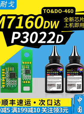 狮耐戈适用奔图M7160DW粉盒芯片P3022D硒鼓TO-460H鼓组件P3060DW M6760D M6760DW M6860 DO-460H感光鼓DL-461