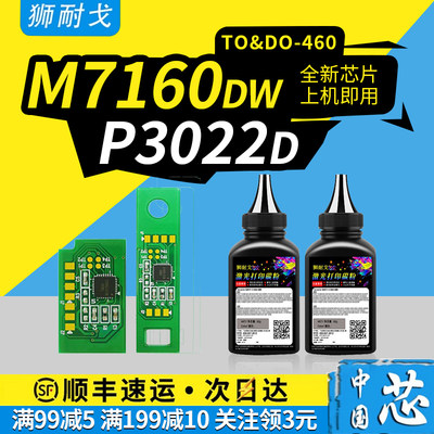 狮耐戈适用奔图M7160DW粉盒芯片