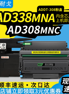 狮耐戈适用震旦AD308MNC粉盒AD338MNA硒鼓ADDT-308激光打印机墨盒碳粉盒ADDU-308鼓组件AD308PD墨粉盒耗材
