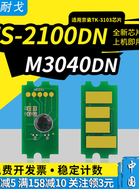 狮耐戈适用Kyocera京瓷FS-2100DN硒鼓芯片EcosysM3040DN M3540DN粉盒TK-3104 TK-3100 TK-3101 TK-3103清零器