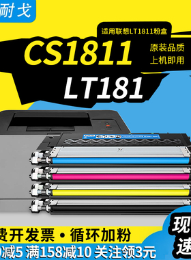 狮耐戈适用联想CS1811粉盒LT181硒鼓CS1811易加粉墨盒LD181感光鼓组件CS1811 LT181K1彩色打印机碳粉盒含芯片