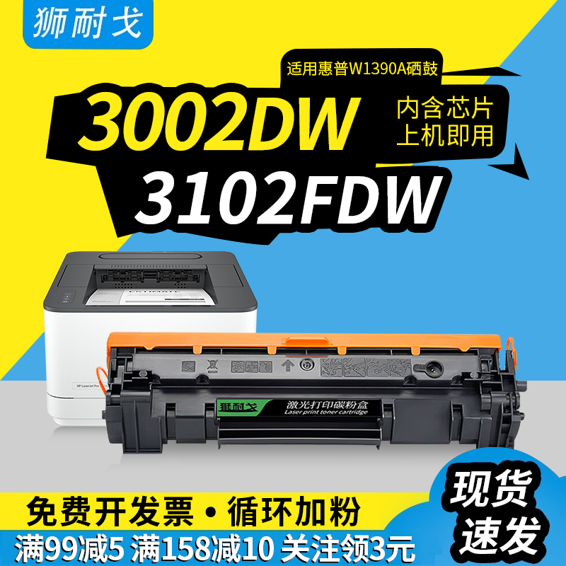 狮耐戈适用惠普3002dw硒鼓墨盒
