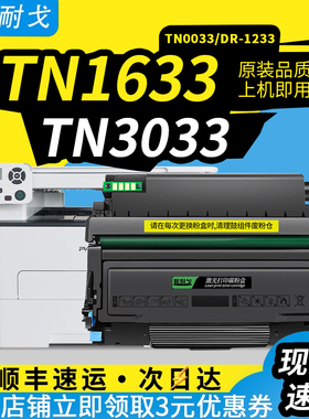 狮耐戈适用ICSP爱胜品YPS-3133DNW粉盒M3030D硒鼓3133DW TN1633墨盒3033H 4133DNW P1030D DR-1233成像鼓组件