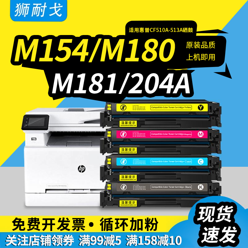 狮耐戈适用M154a硒鼓M180n墨盒