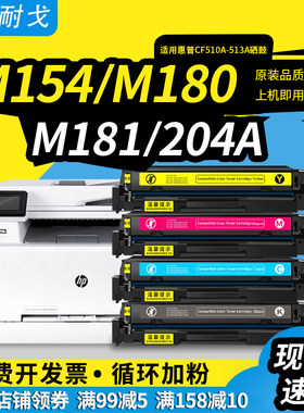 狮耐戈适用M154a硒鼓M180n墨盒