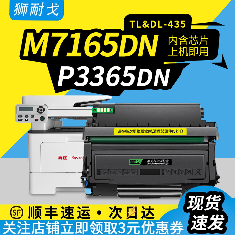 适用奔图M7165DN粉盒P3365DN硒鼓