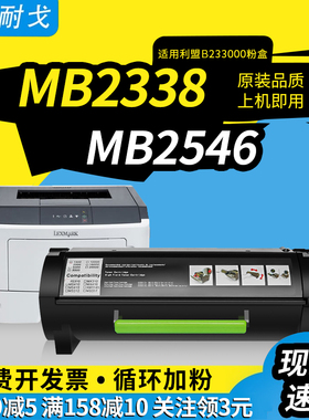 狮耐戈适用利盟MB2338粉盒B2650墨盒B233000硒鼓B2442 B2546 MB2546 B243H00 B253X00 B263U00激光打印机耗材