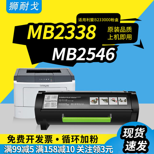 狮耐戈适用利盟MB2338粉盒
