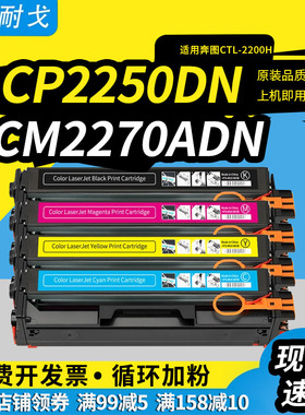 狮耐戈适用奔图CP2250DN墨盒鼓架CP2270ADN硒鼓CTL-2200H粉盒CM2200FDW彩色打印机墨盒CTL2000碳粉盒CP2200DW