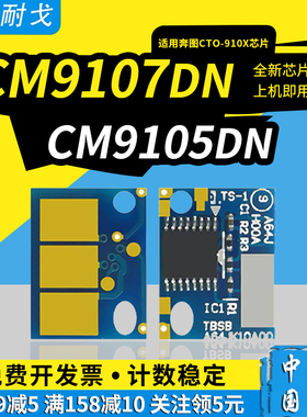 狮耐戈适用奔图CM9105DN粉盒芯片CTO-910H芯片DO-910鼓架芯片CM9107DN CM9705DN CM9709DN激光彩色打印芯片