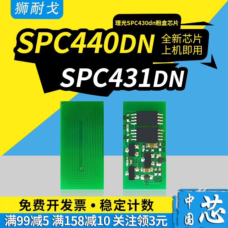 适用SPC430dn粉盒芯片C435芯片