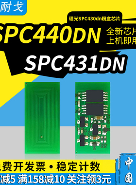 狮耐戈适用Ricoh理光SPC430dn粉盒芯片C440dn C431dn C435硒鼓芯片LP137 142CN CLP37 42DN SPC440dn清零器
