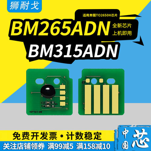 BM265ADN打印机芯片TO-2650H芯片