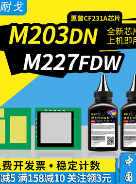 狮耐戈适用HP惠普M230fdw硒鼓芯片MFP M230sdn粉盒芯片M206dn鼓组件芯片CF232A CF231A激光打印机耗材清零器