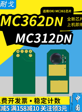 狮耐戈适用OKI MC362dn粉盒芯片MC361墨盒C312dn/dnw C310 C511 C530 C331 561 352 C531dn MC562dn/dnw清零
