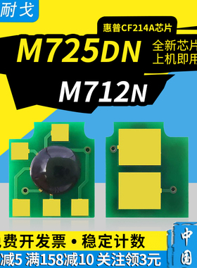 狮耐戈适用HP惠普M725dn硒鼓芯片CF214A碳粉盒 M712n M712dn M712xh 700打印机耗材CF214X墨粉盒计数清零