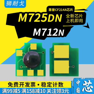 适用M725dn硒鼓芯片CF214A芯片