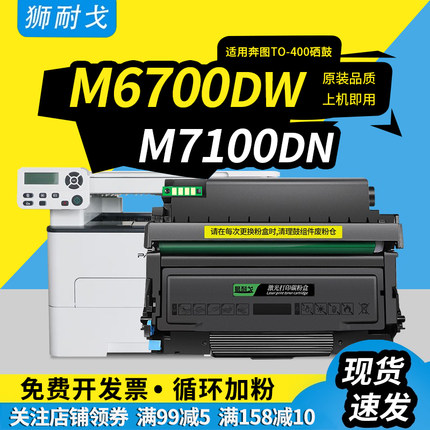 狮耐戈适用奔图M6700DW粉盒M7100DN硒鼓M7300FDW P3300 3320d P3010DW M6800 M7200打印机耗材DL-411鼓组件