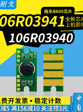 狮耐戈适用Xerox施乐B600硒鼓芯片B605 B610 B615 106R03940-106R03946粉盒清零芯片101R00582成像感光鼓芯片