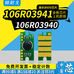 106R03940 B615 106R03946粉盒清零芯片101R00582成像感光鼓芯片 B610 狮耐戈适用Xerox施乐B600硒鼓芯片B605